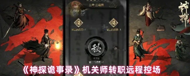机关师转职远程控场