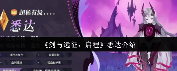 悉达介绍