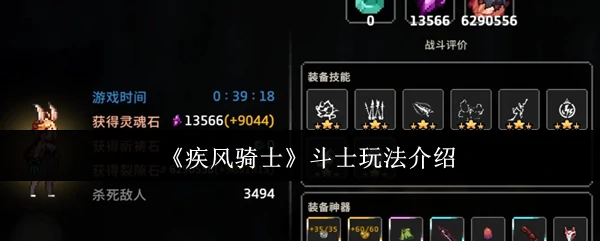 斗士玩法介绍