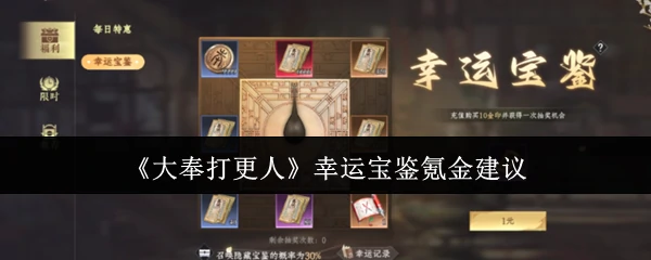 幸运宝鉴氪金建议