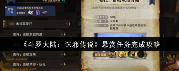 悬赏任务完成攻略