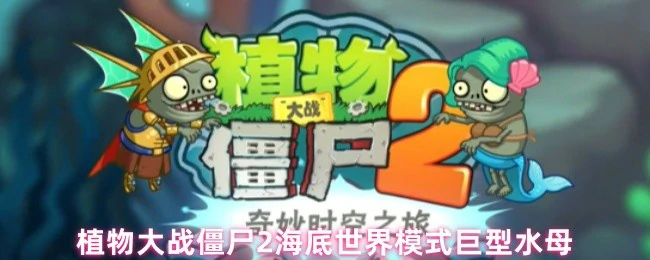 巨型水母