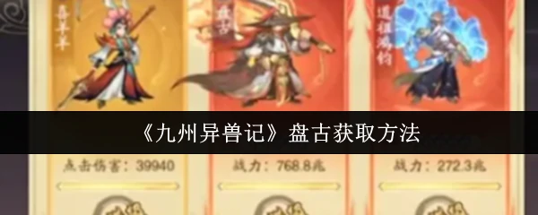 盘古获取方法