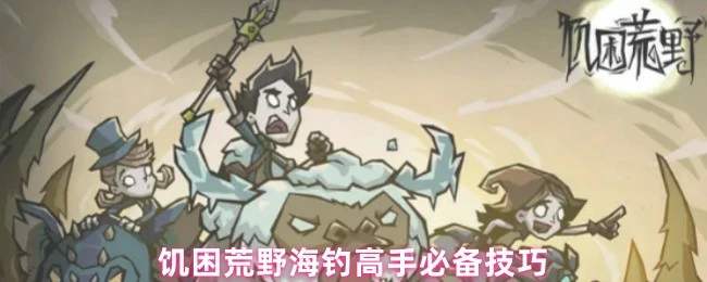 海钓高手必备技巧