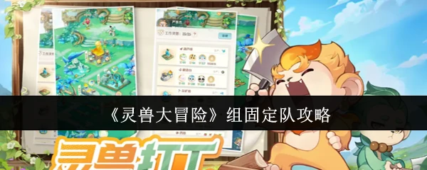 组固定队攻略