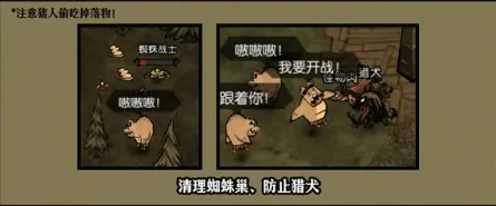 猪人使用手册