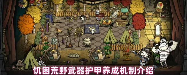 武器护甲养成机制介绍