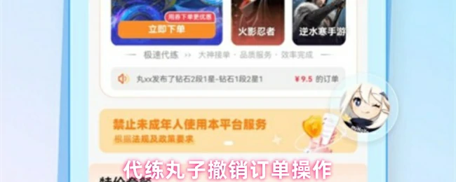 撤销订单操作