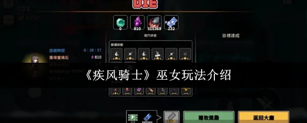 巫女玩法介绍