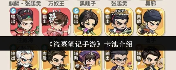 卡池介绍