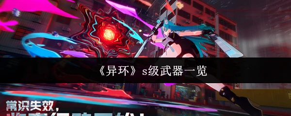 s级武器一览