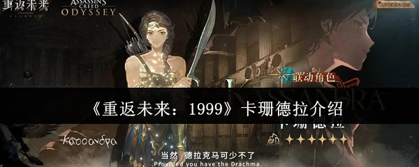 卡珊德拉介绍
