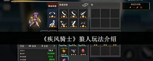 狼人玩法介绍