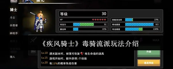 毒骑流派玩法介绍