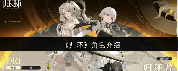角色介绍