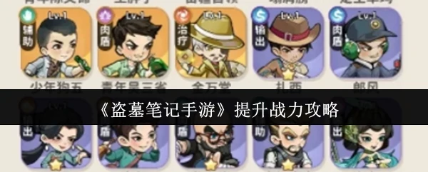 提升战力攻略