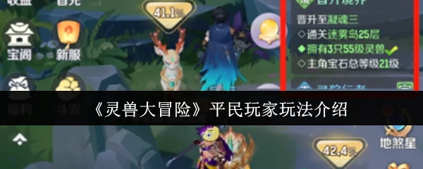 平民玩家玩法介绍