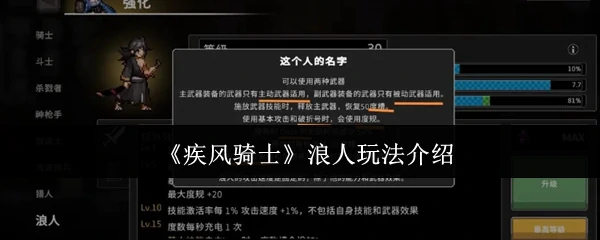 浪人玩法介绍