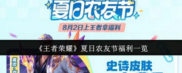 夏日农友节福利一览