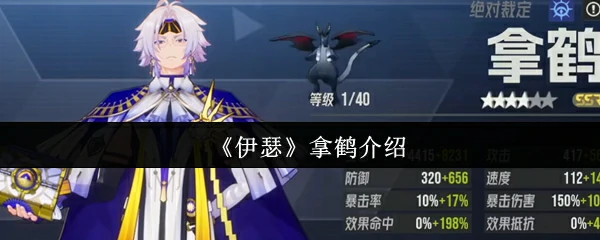 拿鹤介绍