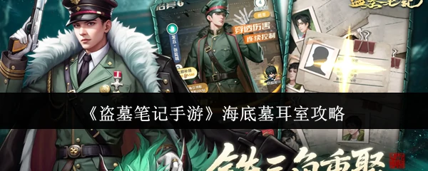 海底墓耳室攻略