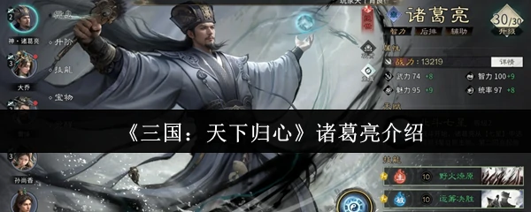诸葛亮介绍