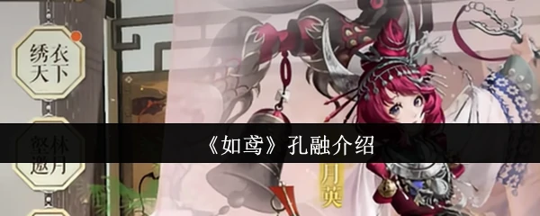 孔融介绍