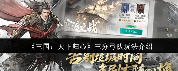 三分弓队玩法介绍