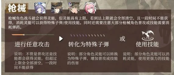 武器机制攻略