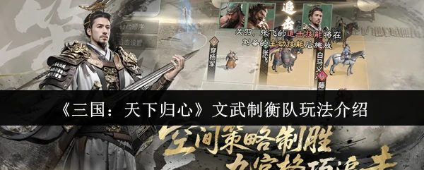 文武制衡队玩法介绍