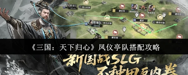 凤仪亭队搭配攻略