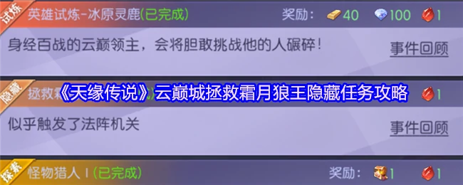 云巅城拯救霜月狼王
