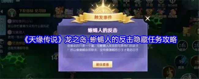 龙之岛-蜥蜴人的反击