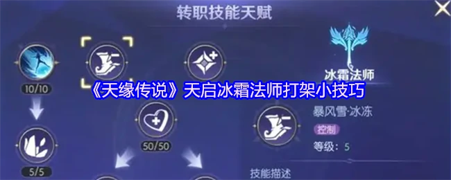 天启冰霜法师打架小技巧