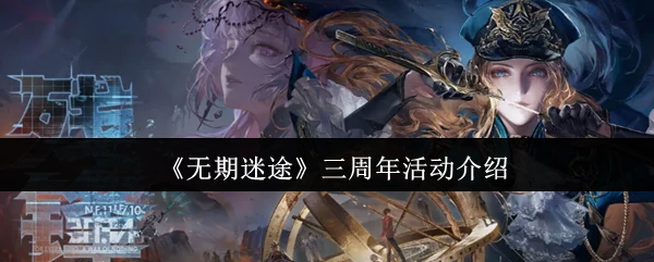 三周年活动介绍