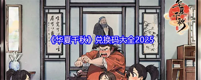 兑换码大全2025