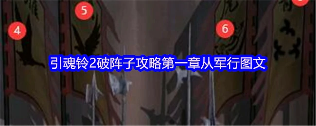 第一章：从军行