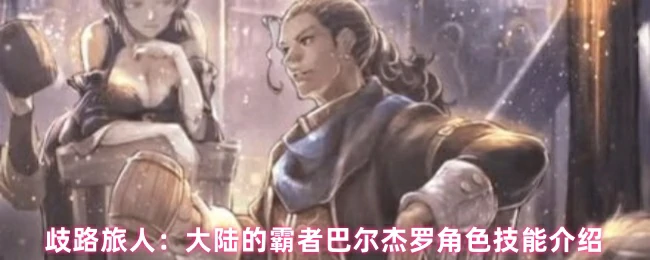 巴尔杰罗