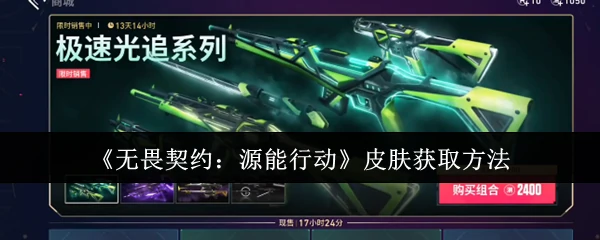 皮肤获取方法