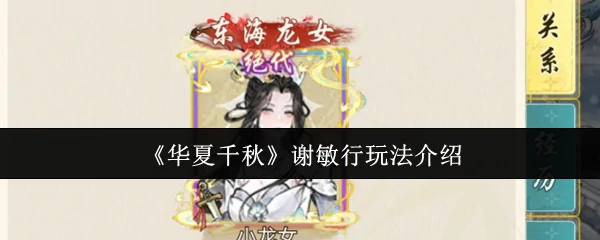 谢敏行玩法介绍