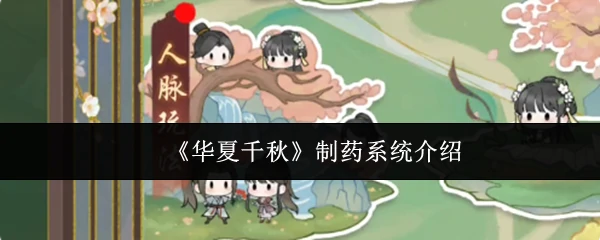 制药系统介绍