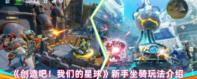 新手坐骑玩法介绍