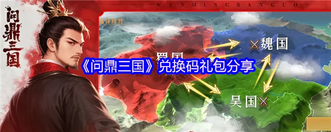 兑换码礼包分享