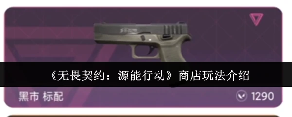 商店玩法介绍