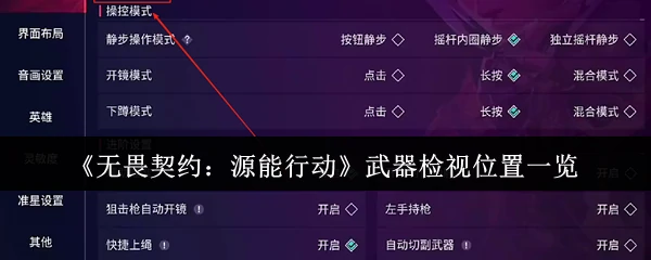 武器检视位置一览