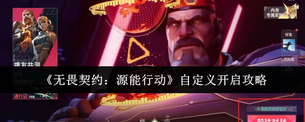 自定义开启攻略