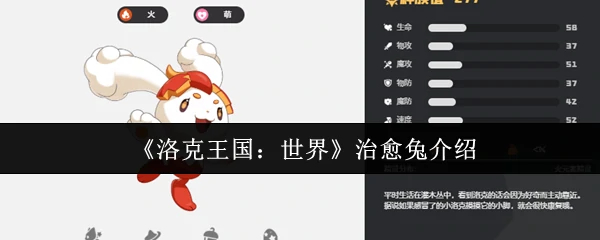 治愈兔介绍