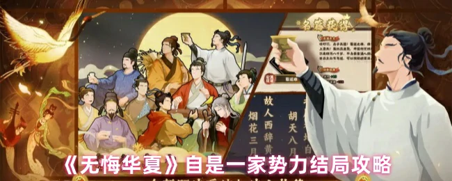 自是一家势力结局攻略