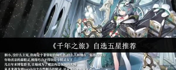 自选五星推荐