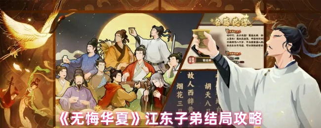 江东子弟结局攻略